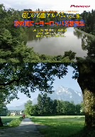 癒しの名曲アルバム vol.8 歌の翼に～ヨーロッパ名歌曲集