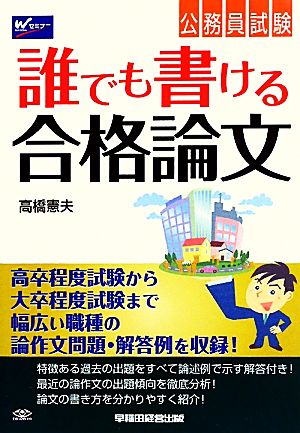 公務員試験誰でも書ける合格論文