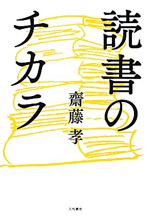 読書のチカラ