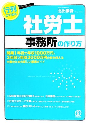 行列のできる社労士事務所の作り方