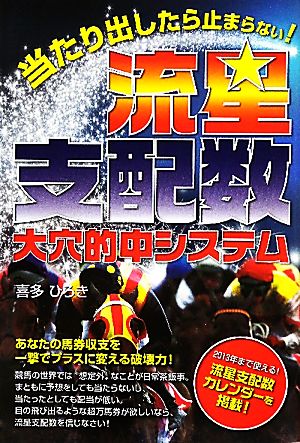 流星支配数大穴的中システム 当たり出したら止まらない！