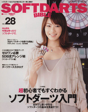 SOFTDARTS BIBLE(vol.28) サンエイムック