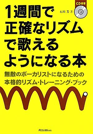 1週間で正確なリズムで歌えるようになる本 無敵のボーカリストになるための本格的リズム・トレーニング・ブック