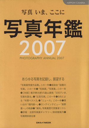 写真年鑑(2007)