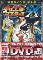 デュエル・マスターズSX(初回限定版)(9) てんとう虫コロコロC