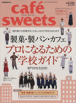 cafe sweets(Vol.124) 柴田書店MOOK