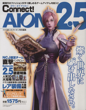 タワーオブアイオンConnect！AION2.5