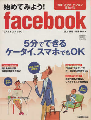 始めてみようFacebook