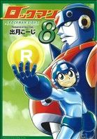 ロックマン8(ブレインナビC) ブレインナビC