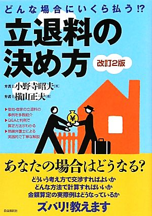 立退料の決め方 どんな場合にいくら払う!?