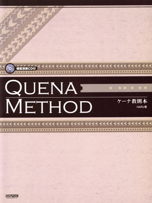 ケーナ教則本