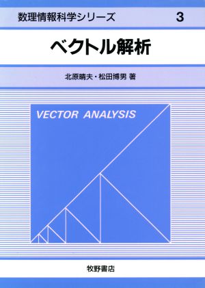 ベクトル解析