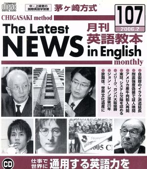 CD 茅ケ崎方式月刊英語教本 第107号