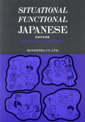 Situational functional Japanes