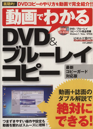 動画でわかるDVD&ブルーレイコピー