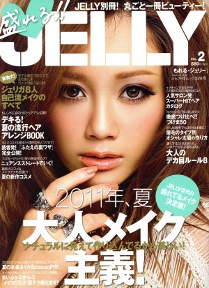 盛れる!!JELLY(2)