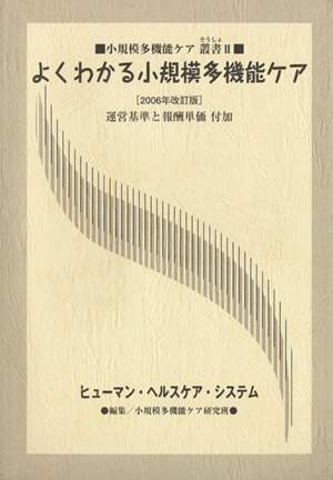 よくわかる介護予防 介護予防叢書2