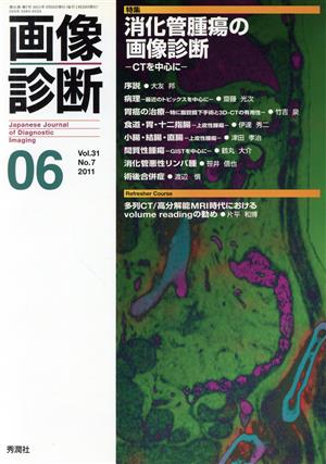 画像診断(31- 7)