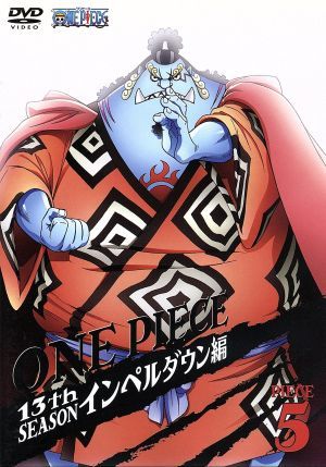 ONE PIECE ワンピース 13THシーズン インペルダウン編 piece.5