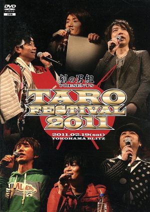 イベントDVD 刻の男組 PRESENTS TARO FESTIVAL 2011