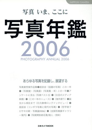 写真年鑑 2006