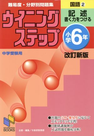 小学6年国語 改訂新版 記述(2)