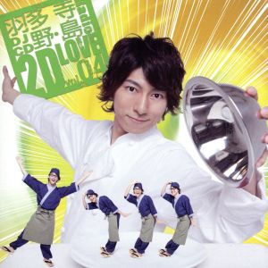 羽多野・寺島 Radio 2D LOVE DJCD vol.04(豪華盤)(DVD付)