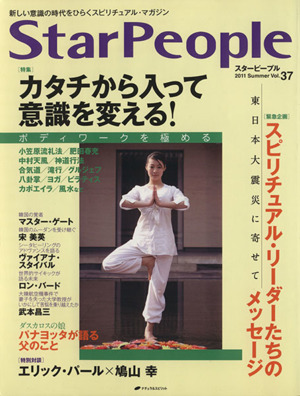 StarPeople(Vol.37) カタチから入って意識を変える