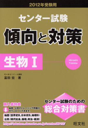 センター試験 傾向と対策 7 生物Ⅰ(2010年受験用) 7