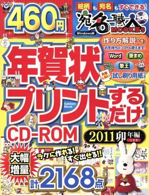 年賀状プリントするだけCD-ROM2011卯年編