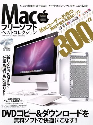 Macフリーソフトベストコレクション