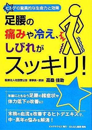 足腰の痛みや冷え、しびれがスッキリ！ ヒトデの驚異的な生命力と効果