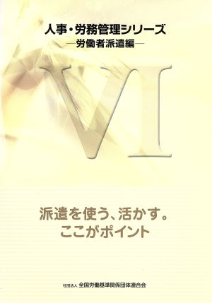 派遣を使う、活かす。ここがポイント