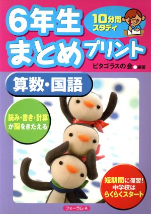 6年生まとめプリント 算数・国語