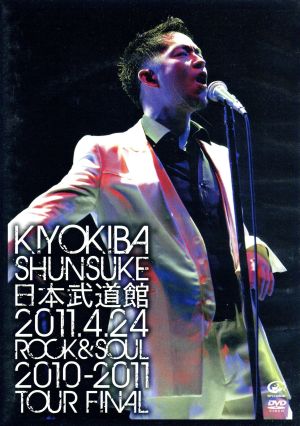 日本武道館-2011年4月24日 ROCK&SOUL 2010-2011 TOUR FINAL-