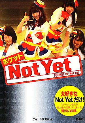 ポケットNot Yet