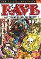 【廉価版】RAVE 二人のゲイルが激突！ 哀しき因縁の果てに衝撃の結末が!!(アンコール刊行)(6) 講談社プラチナC