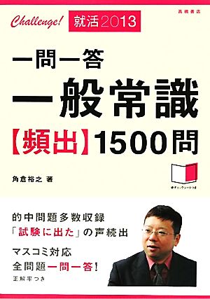 一問一答一般常識頻出1500問('13)