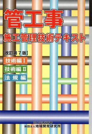 管工事施工管理技術テキスト