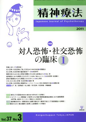 精神療法(Vol.37 No.3)