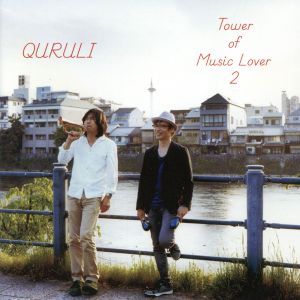 ベスト オブ くるり/TOWER OF MUSIC LOVER2