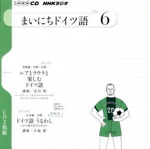 NHKラジオ まいにちドイツ語 2010年 6月号