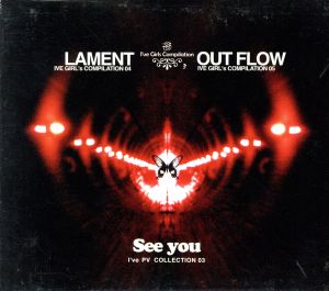 I've Girls Compilation LAMENT/OUT FLOW(初回限定盤・BOX)