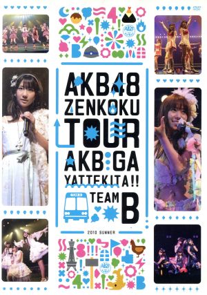 AKBがやって来た!! 単品DVD(TeamB)