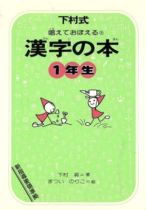 漢字の本 1年生 改訂版