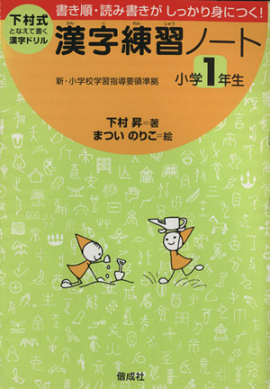 漢字練習ノート 小学1年生