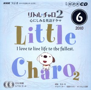 NHKラジオ リトルチャロ2 6月号