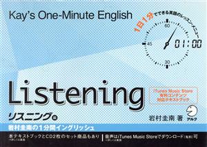 岩村圭南の1分間イングリッシュ リスニング編