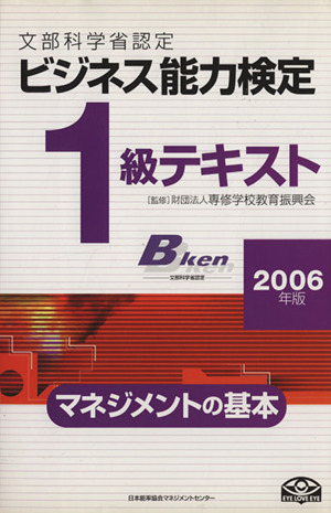 '06 ビジネス能力検定1級テキスト