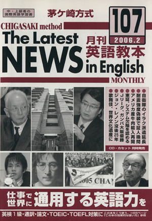 茅ヶ崎方式 月刊英語教本 (no.107)